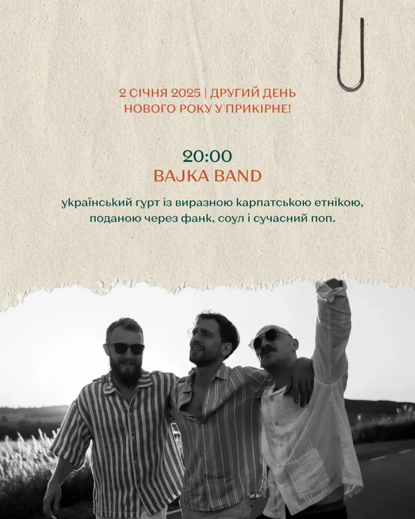 Baika Band у Прикірному