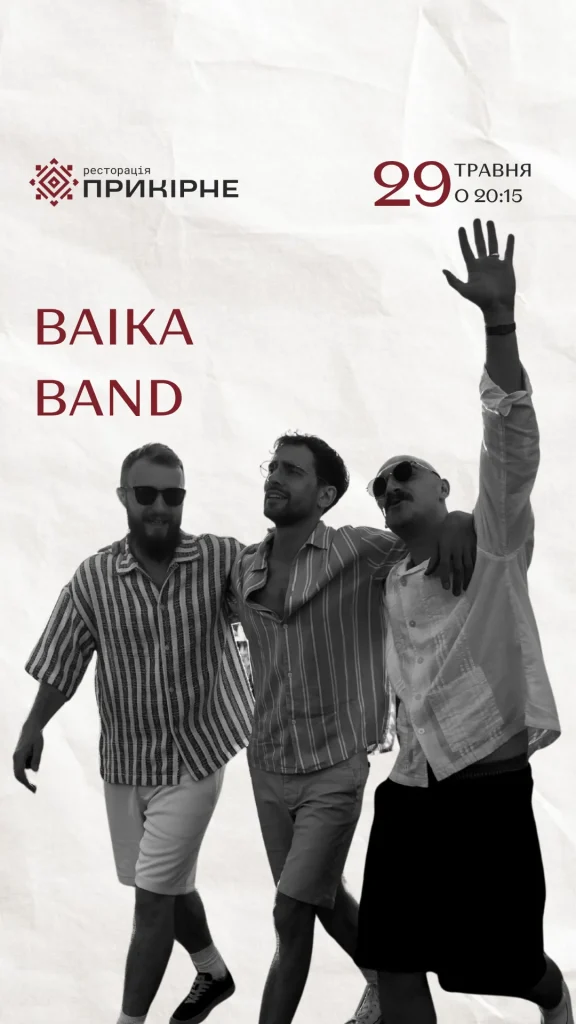 Baika Band у Прикірному