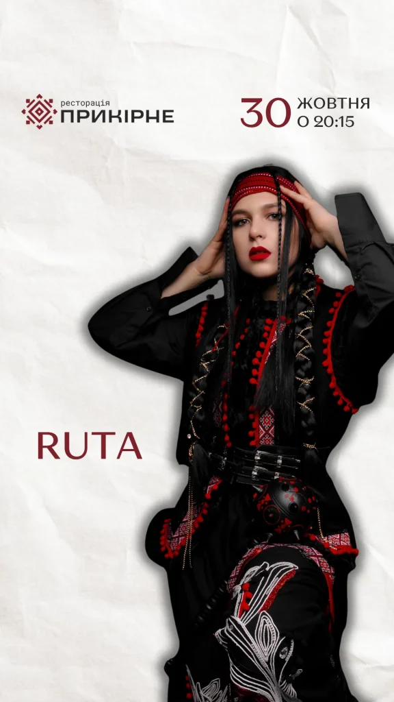 RUTA у Прикірному