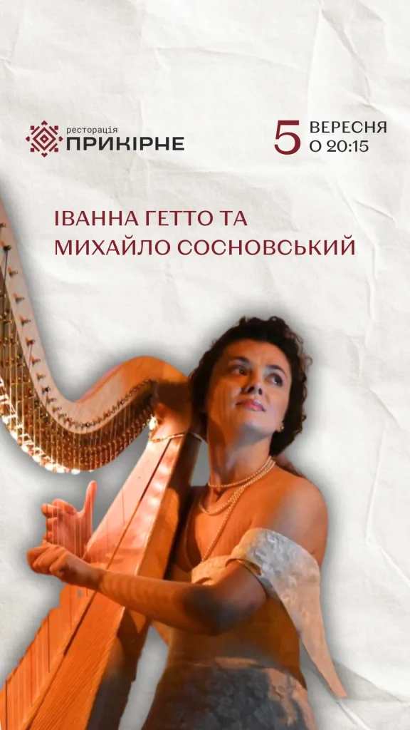 Іванна Гетто & Михайло Сосновський у Прикірному